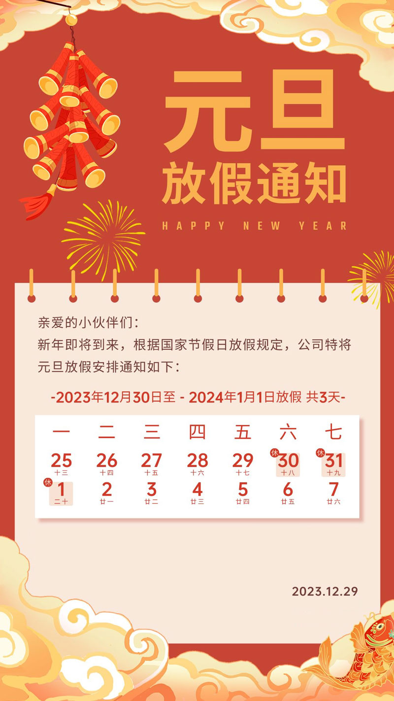 寶雞時代網(wǎng)絡(luò)2024年元旦假期服務(wù)公告！